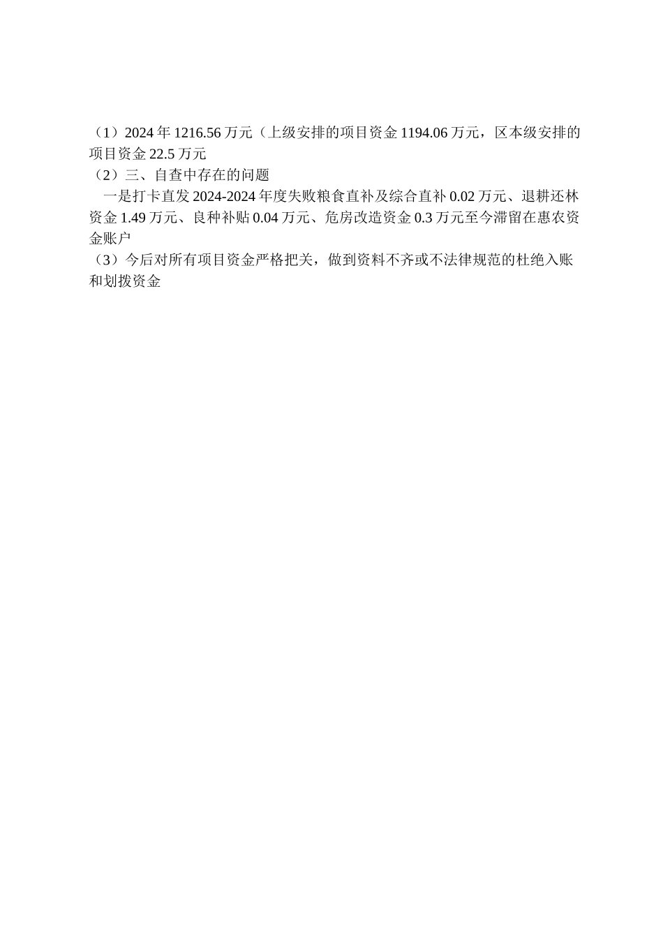 2024年涉农资金专项整治工作汇报-_第3页