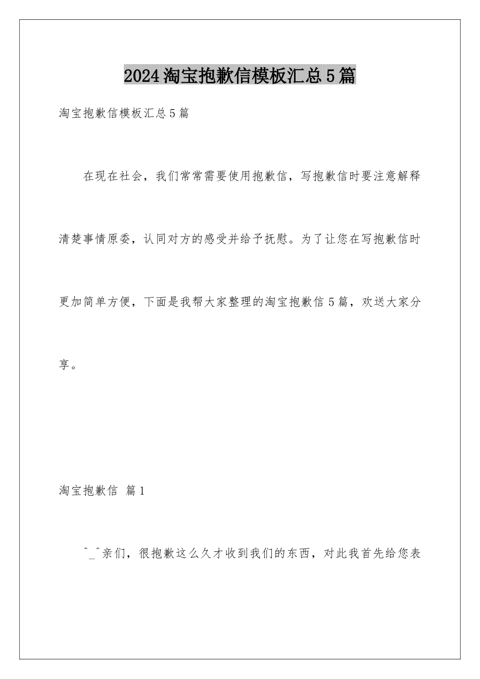 2024年淘宝道歉信汇总5篇_第1页