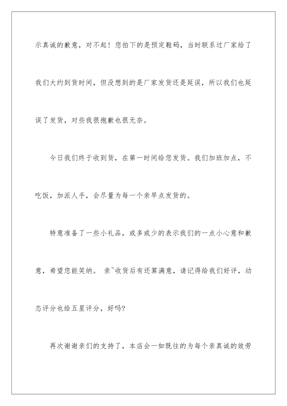 2024年淘宝道歉信汇总5篇_第2页