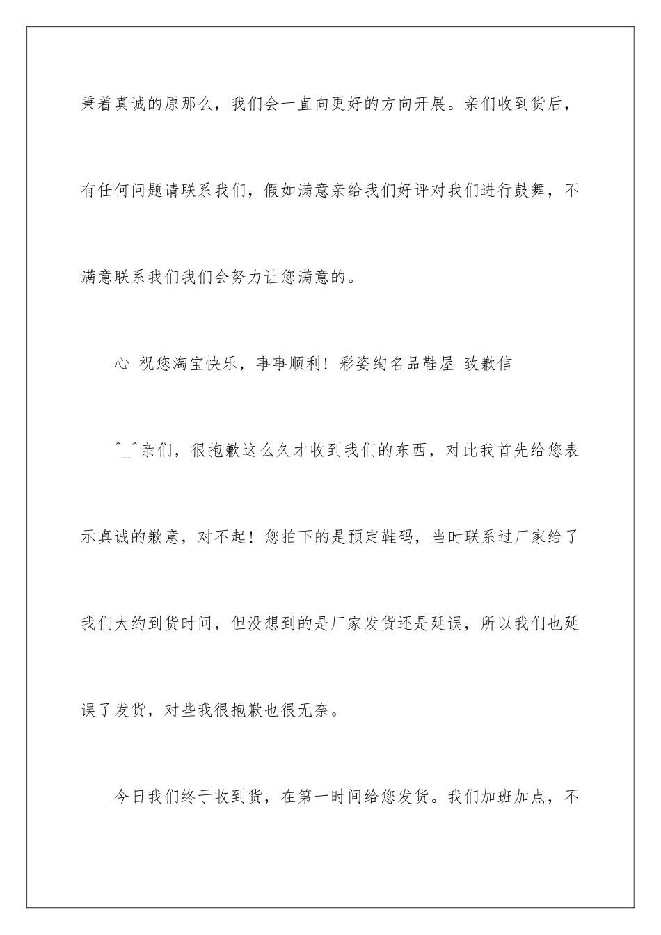 2024年淘宝道歉信汇总5篇_第3页