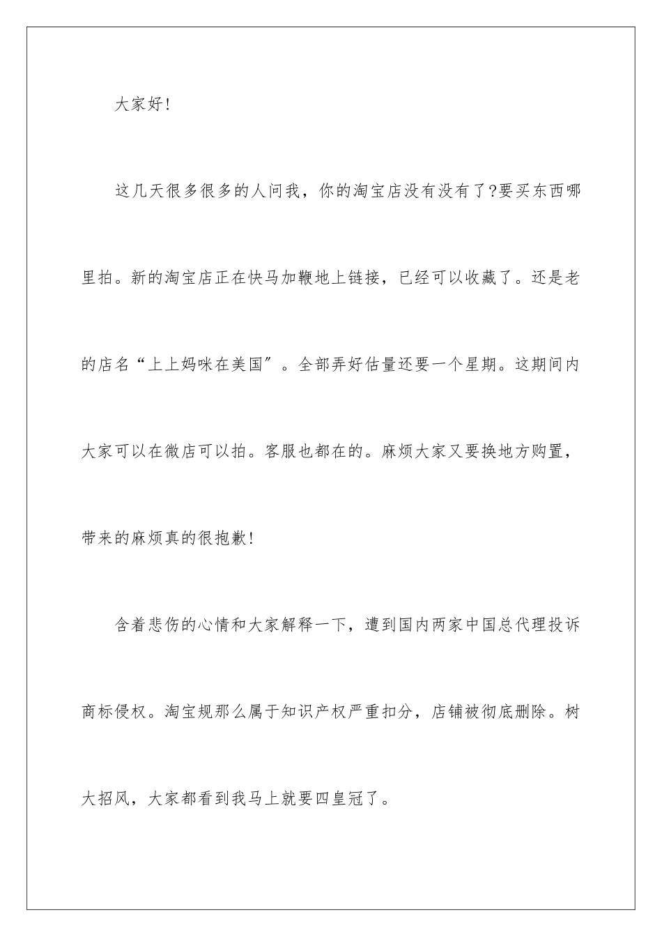 2024年淘宝道歉信汇总6篇_第2页