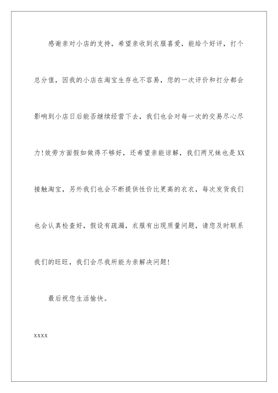 2024年淘宝卖家道歉信汇总八篇_第2页