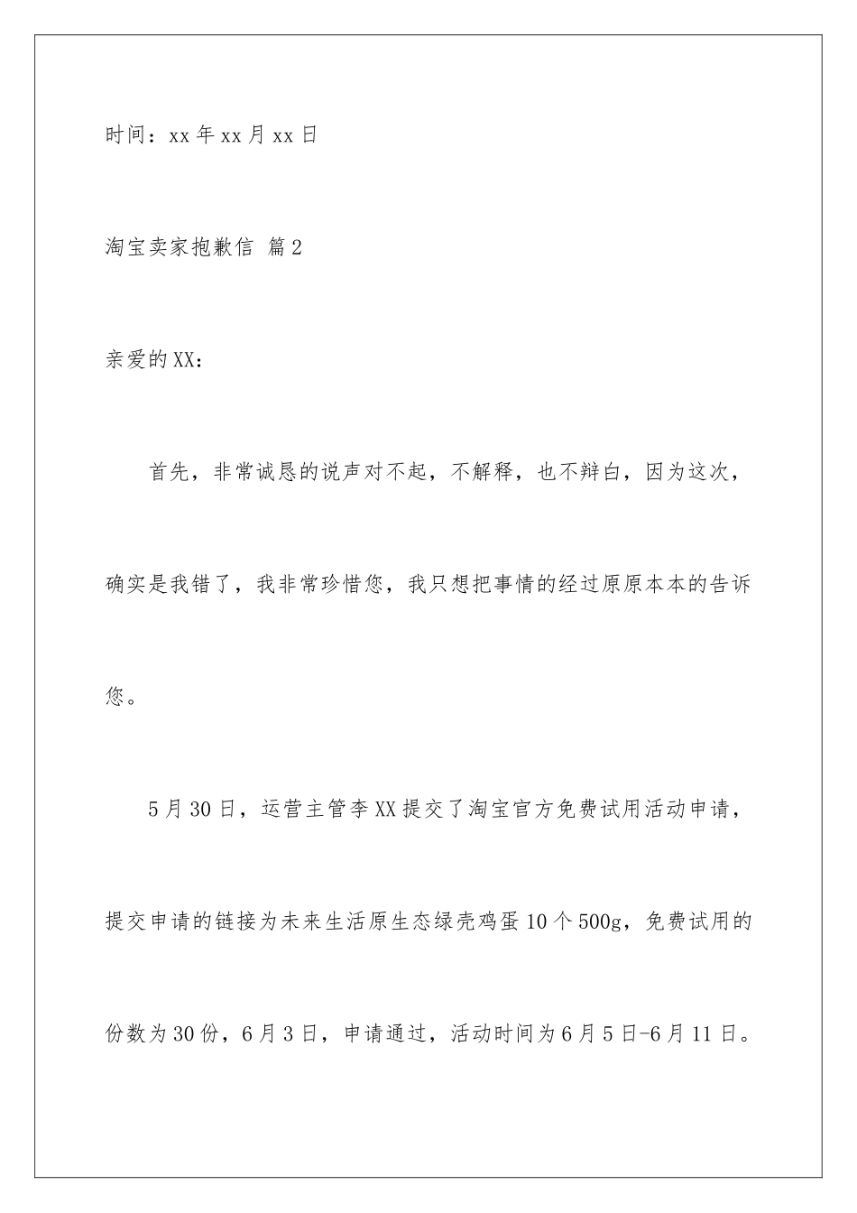 2024年淘宝卖家道歉信汇总八篇_第3页