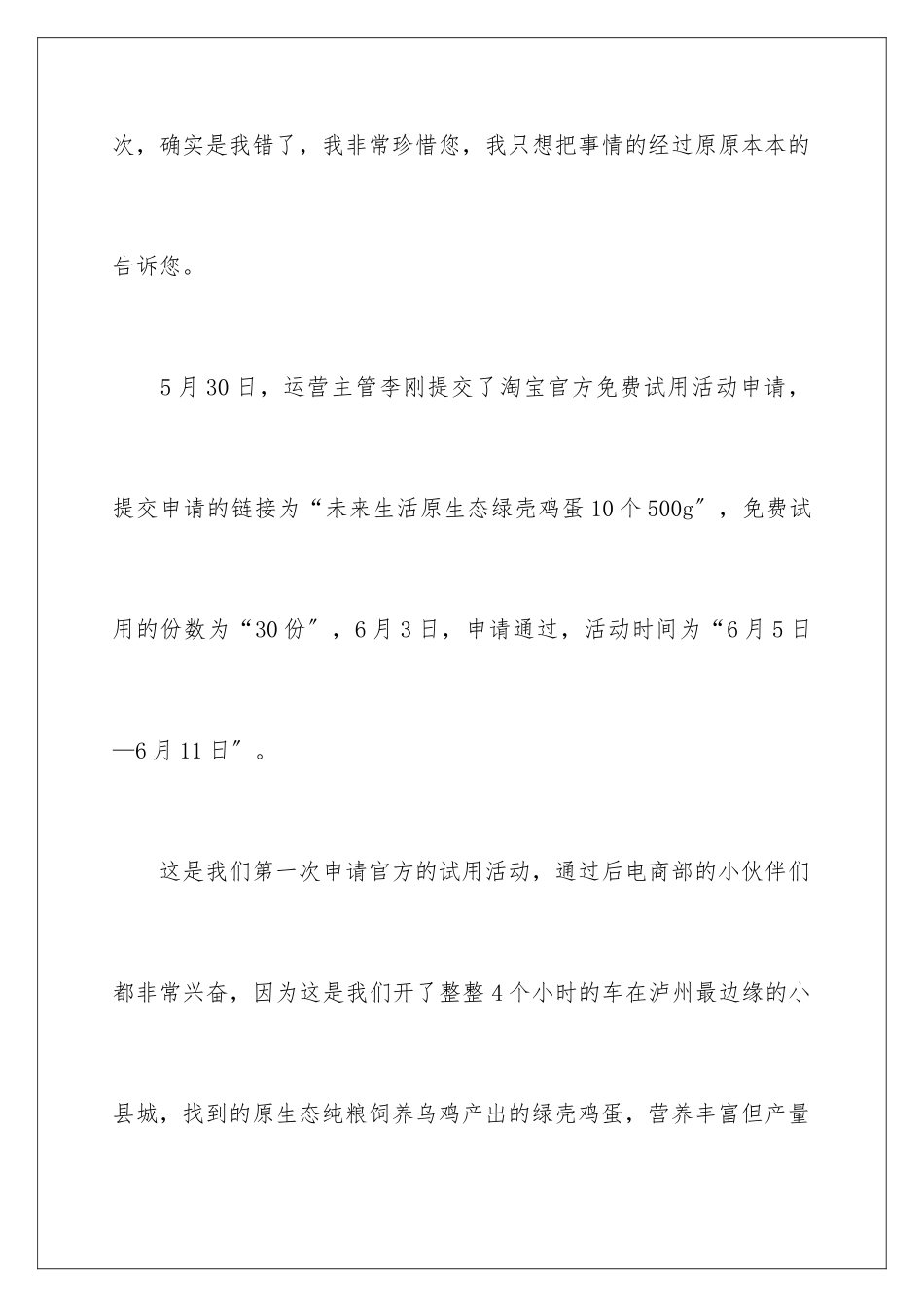 2024年淘宝卖家道歉信锦集七篇_第2页