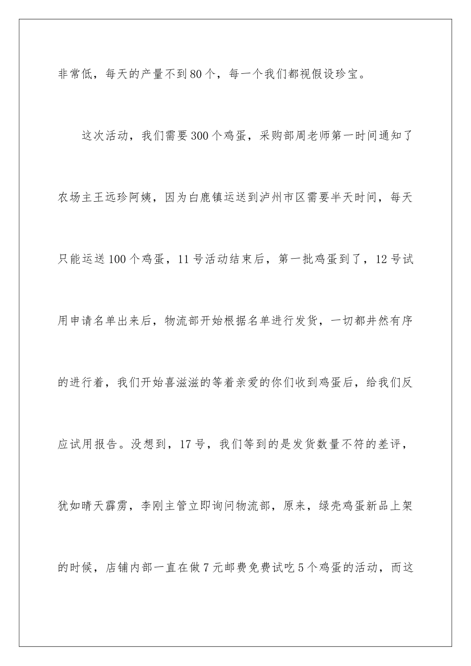 2024年淘宝卖家道歉信锦集七篇_第3页