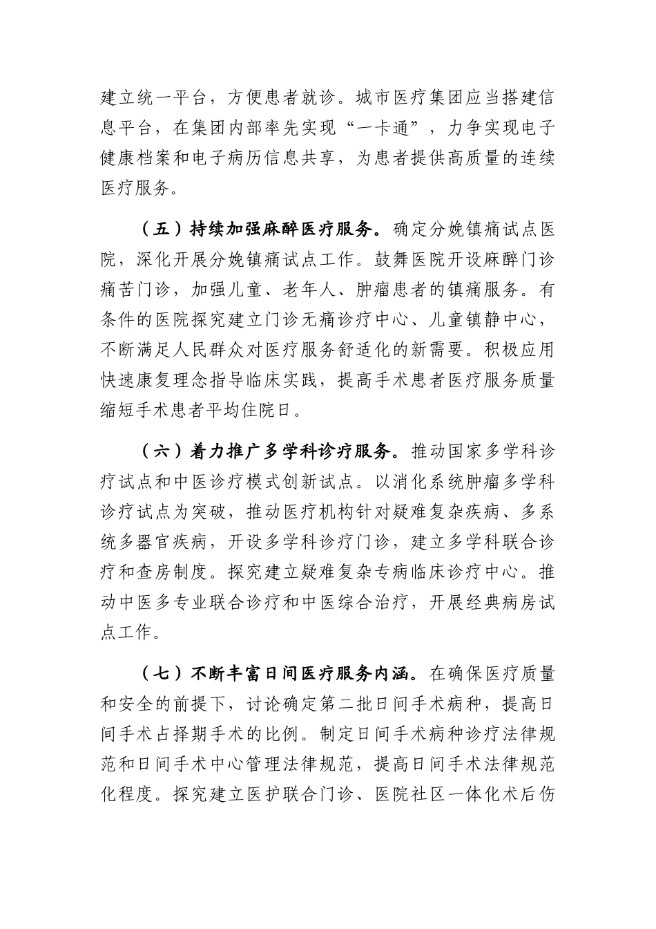 2024年深入落实进一步改善医疗服务行动计划重点工作方案_第3页