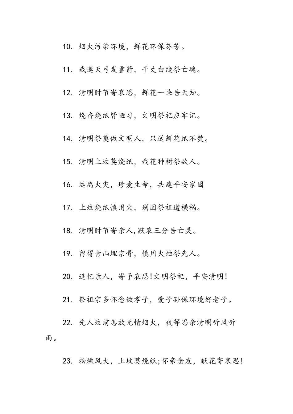 2024年清明节消防宣传短信精选推荐-范文汇编_第2页