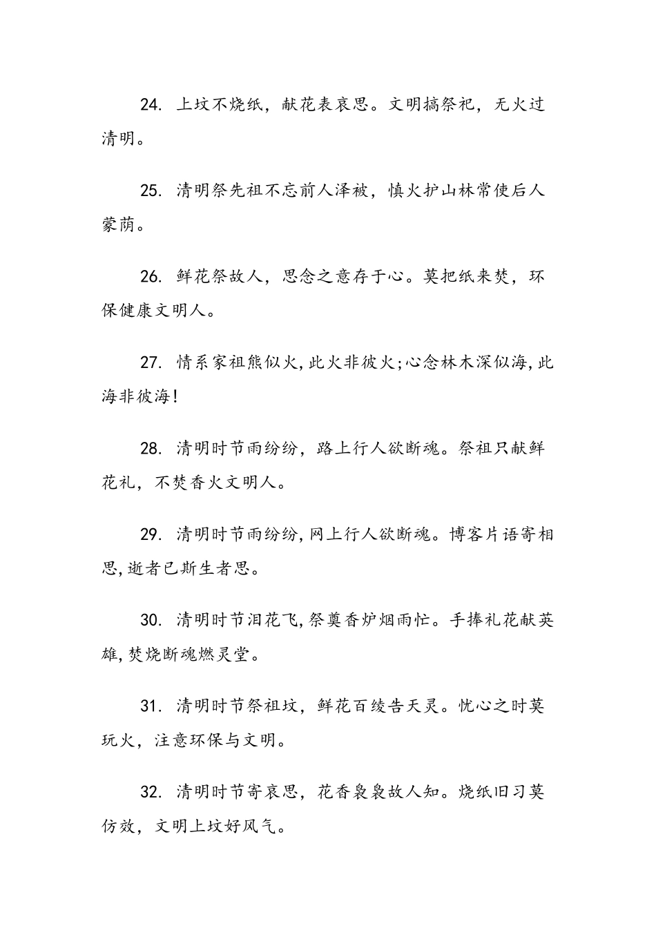 2024年清明节消防宣传短信精选推荐-范文汇编_第3页