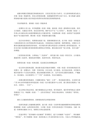 2024年深化基层体制机制改革-激发城乡融合发展活力理论工作学习心得