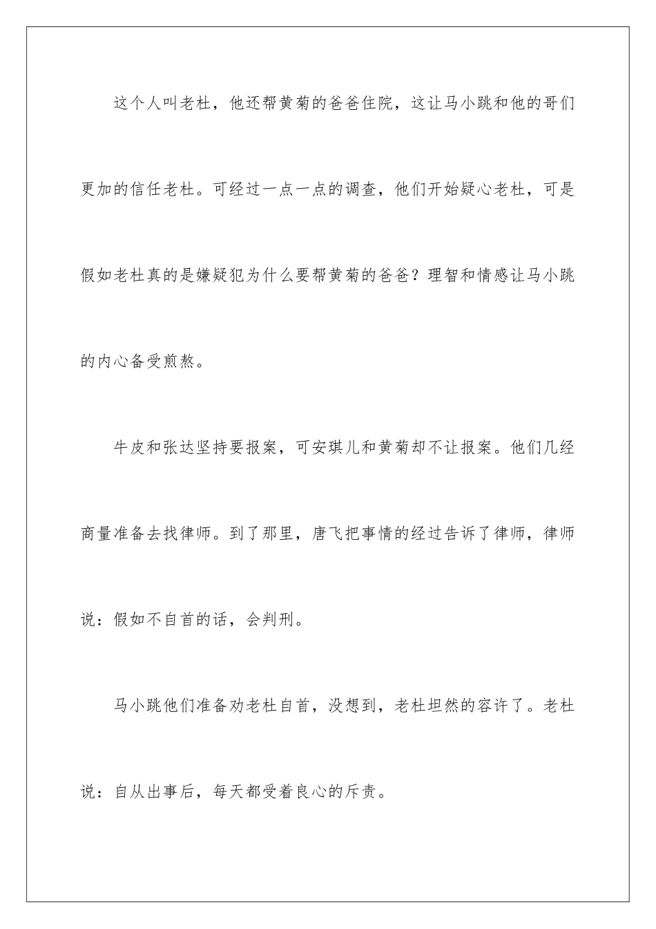 2024年淘气包马小跳读后感11篇_第2页