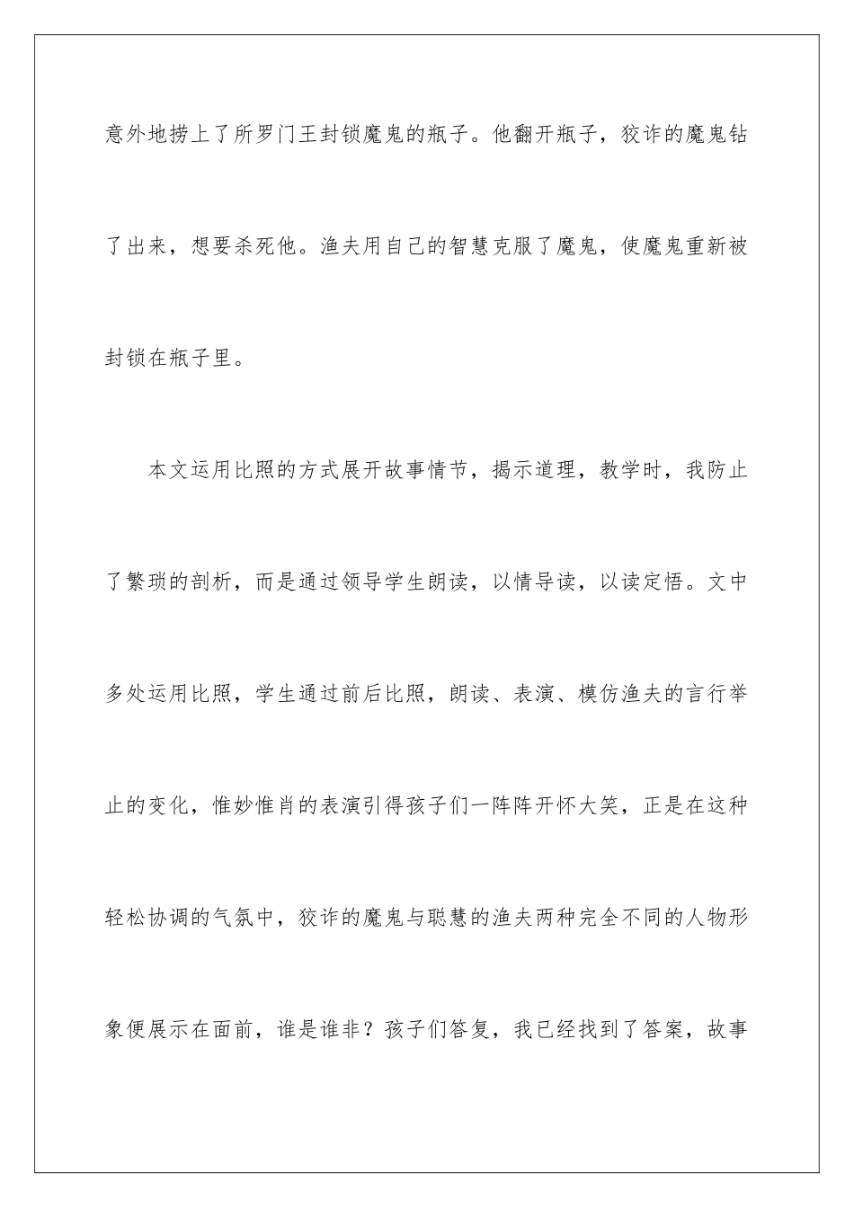 2024年渔夫的故事教学反思_第2页