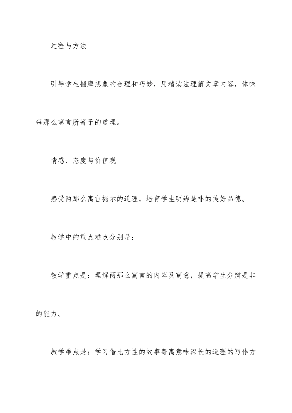 2024年渔夫的故事说课稿_第3页