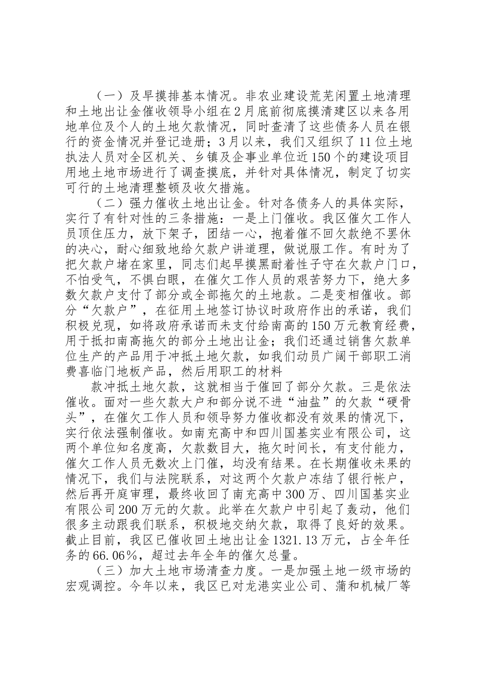 2024年清理整顿土地市场秩序工作的情况汇报-_第3页