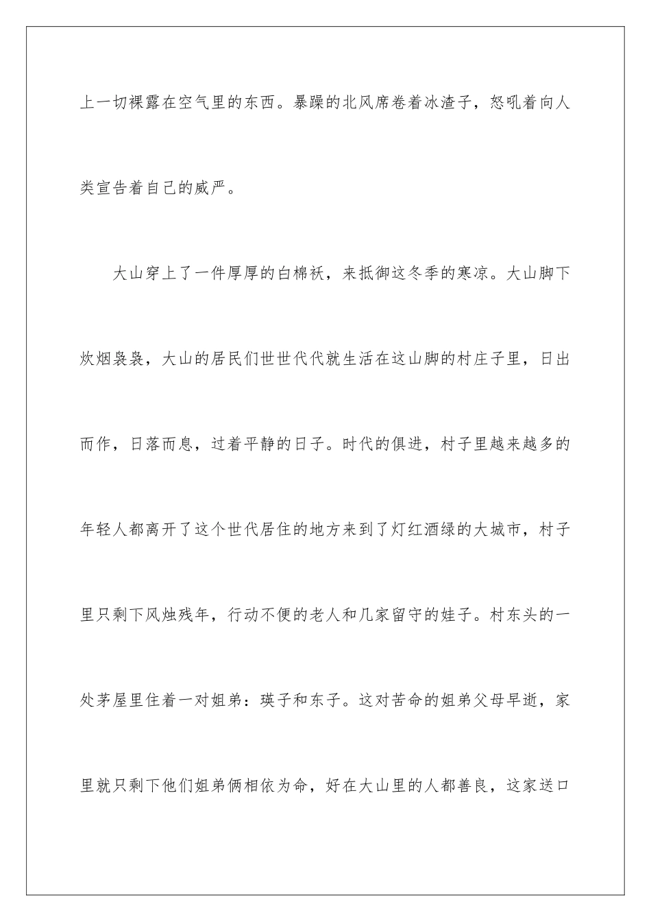 2024年温暖初中作文_第2页