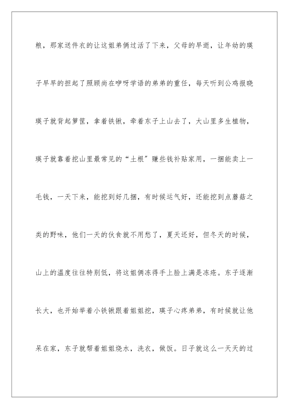 2024年温暖初中作文_第3页