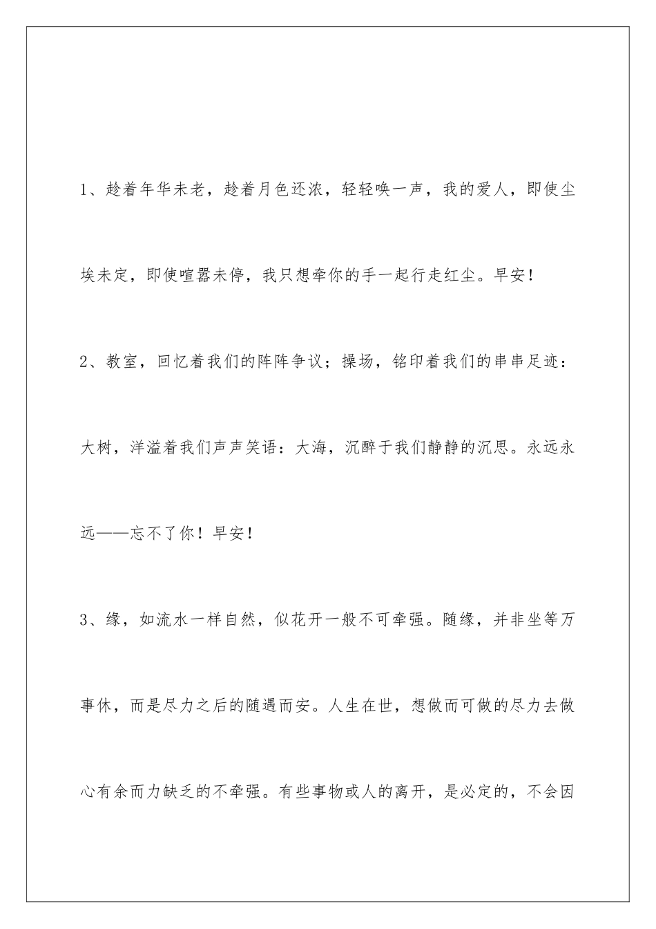 2024年温暖的早安心语汇编54条_第2页