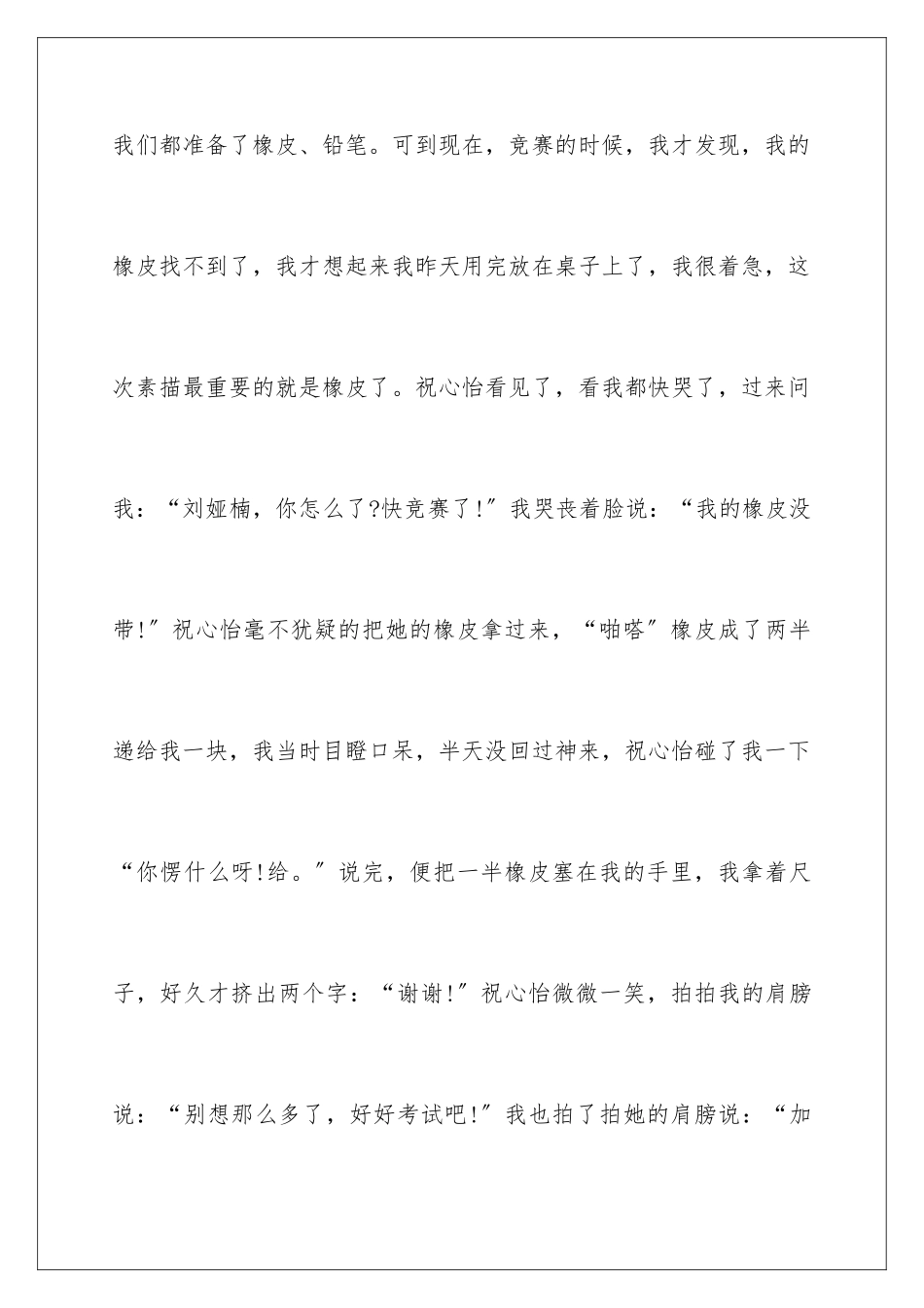 2024年温暖话题作文(集合15篇)_第2页