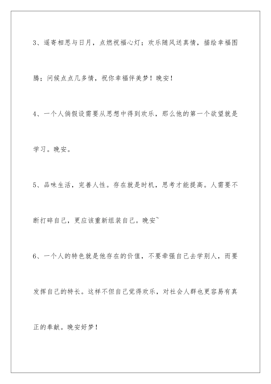 2024年温暖的晚安心语短信大汇总80句_第2页