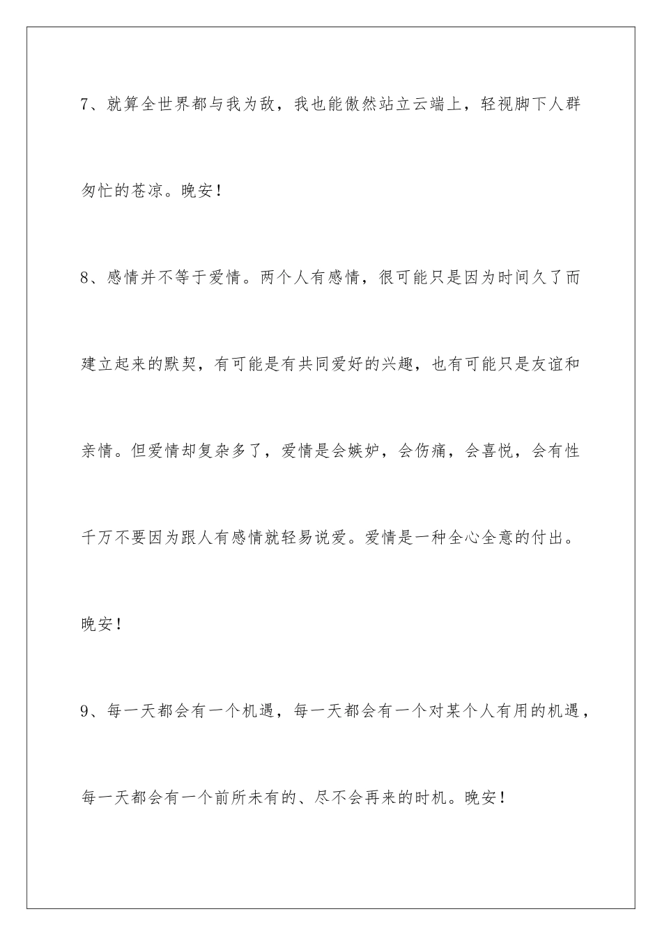 2024年温暖的晚安心语短信大汇总80句_第3页