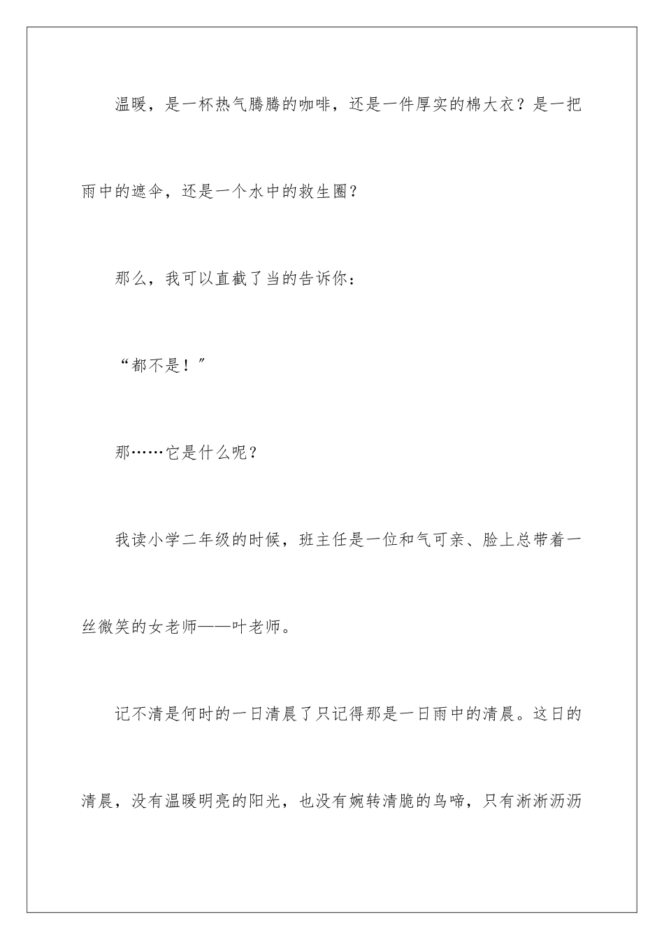 2024年温暖话题作文_第2页