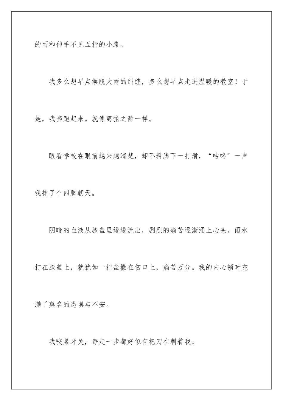 2024年温暖话题作文_第3页