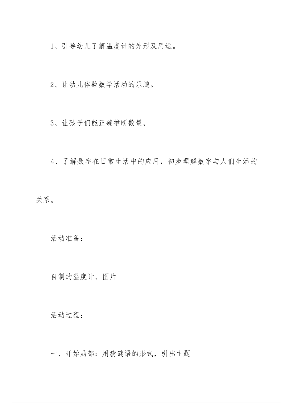 2024年温度计大班教案_第2页