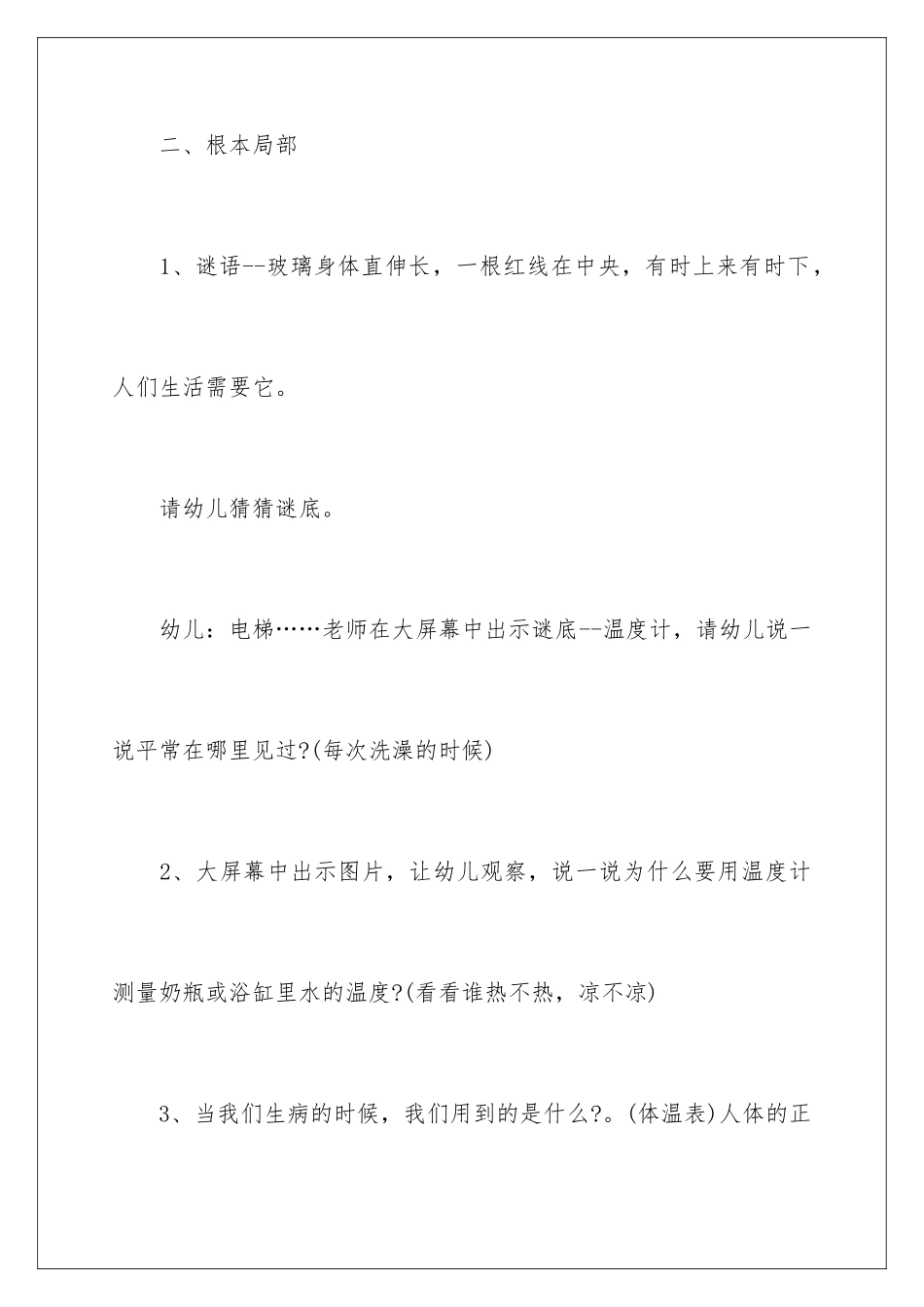 2024年温度计大班教案_第3页