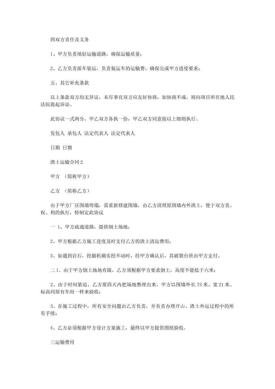 2024年渣土运输合同通用_第2页