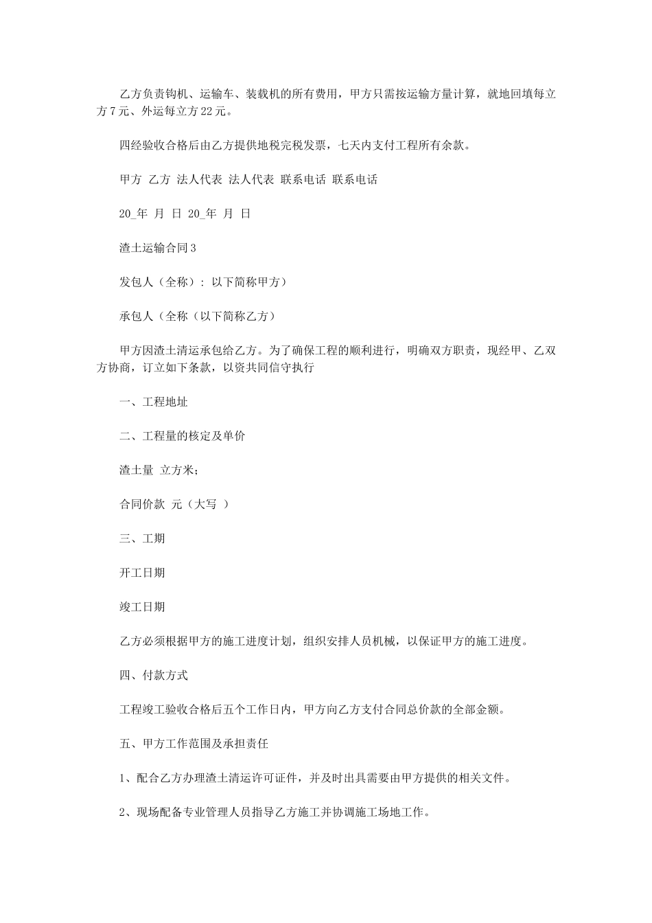 2024年渣土运输合同通用_第3页