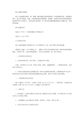 2024年渣土运输合同通用