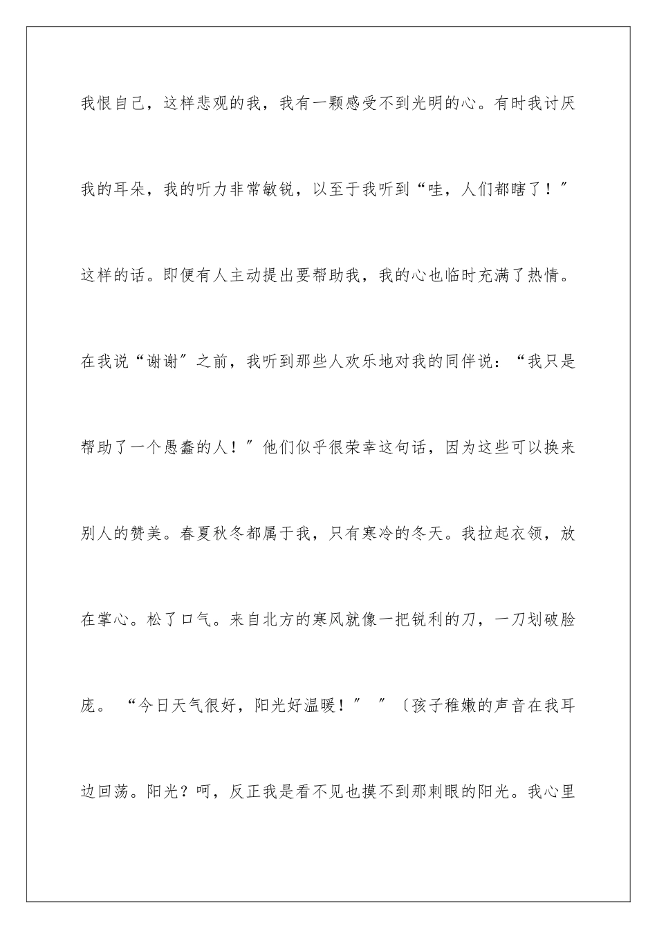 2024年温暖话题作文汇编15篇_第2页