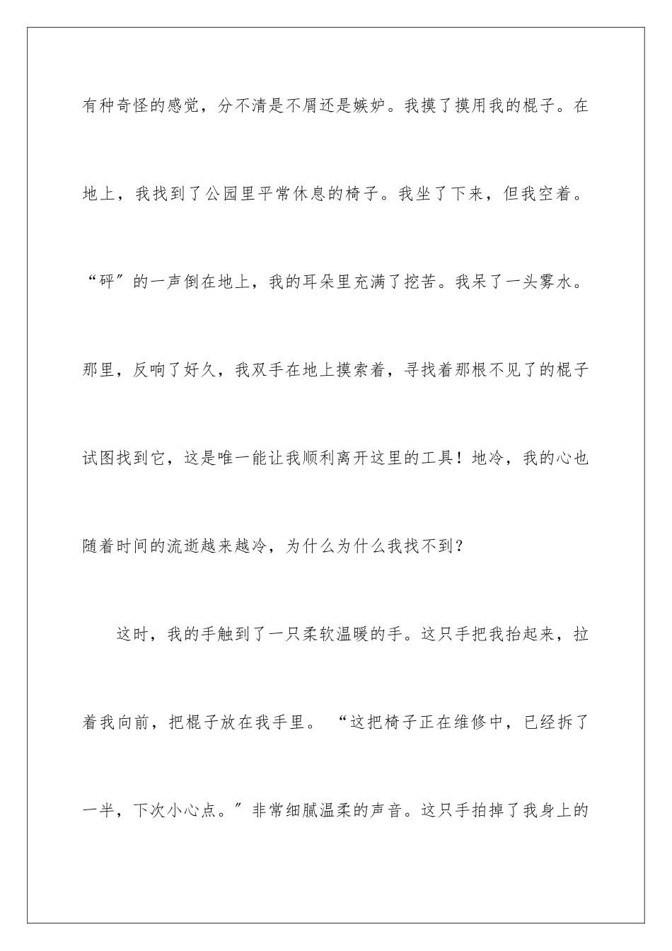 2024年温暖话题作文汇编15篇_第3页