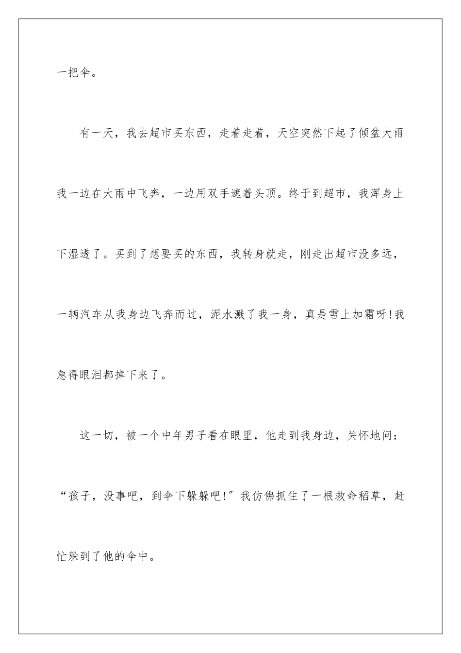 2024年温暖话题作文(15篇)_第2页