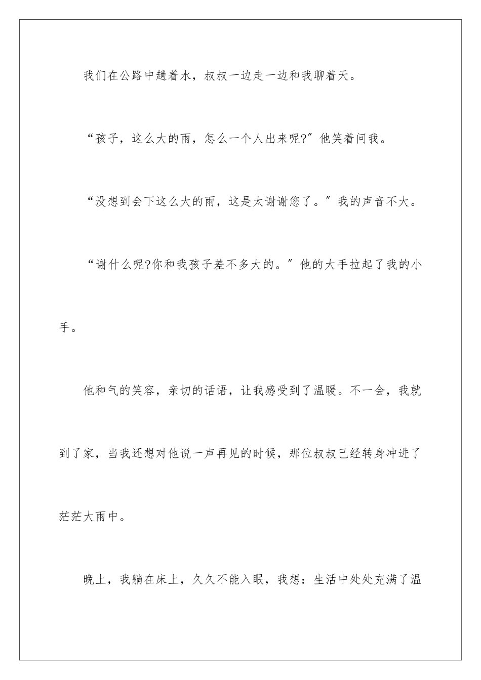 2024年温暖话题作文(15篇)_第3页