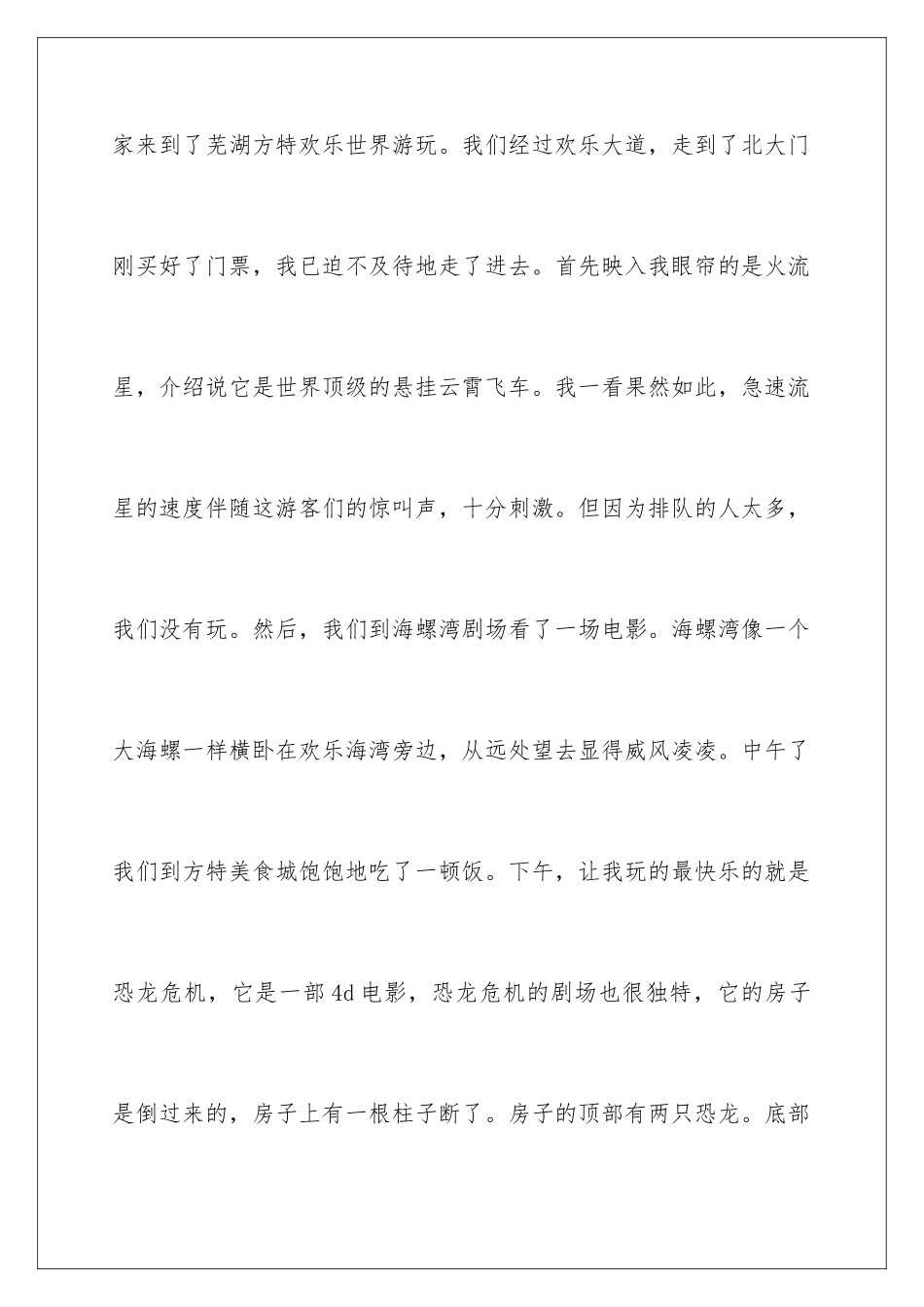 2024年游公园写景作文_第2页