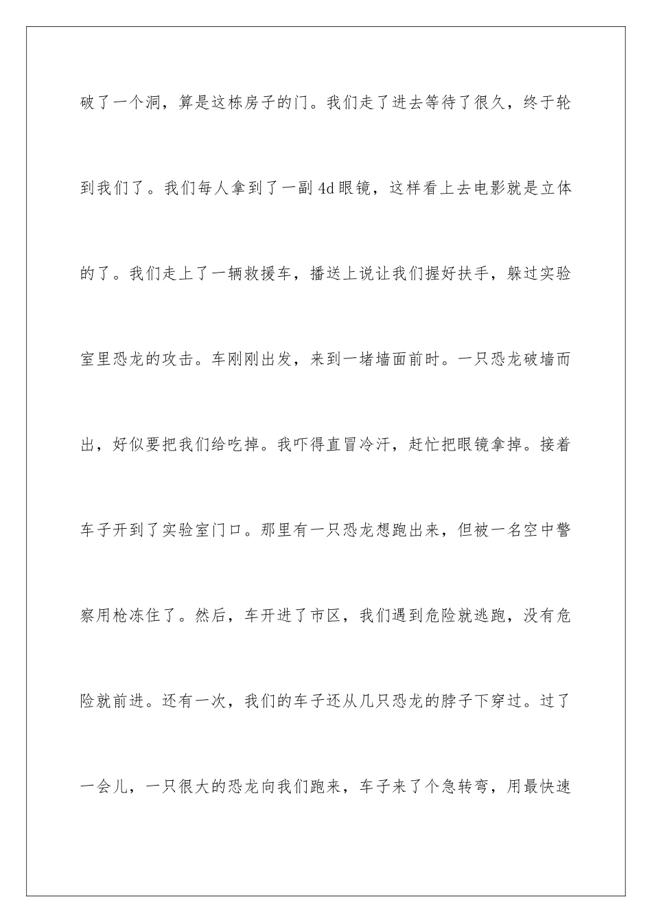 2024年游公园写景作文_第3页