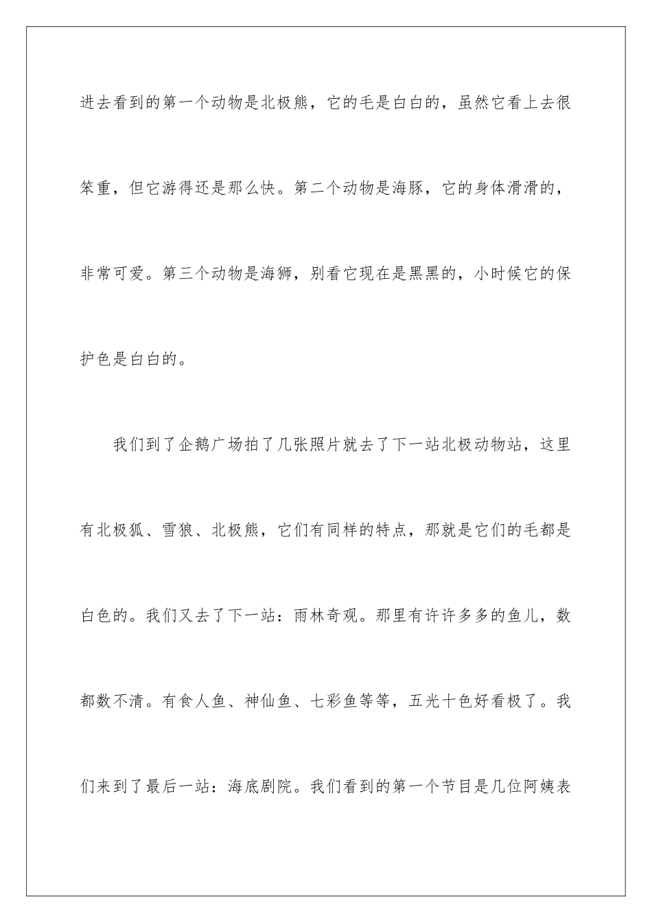 2024年游公园日记_第2页