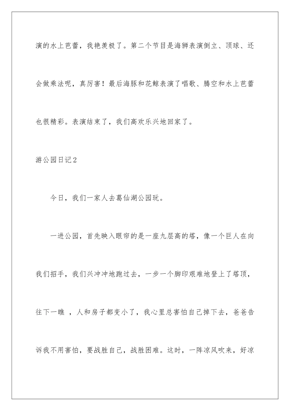 2024年游公园日记_第3页