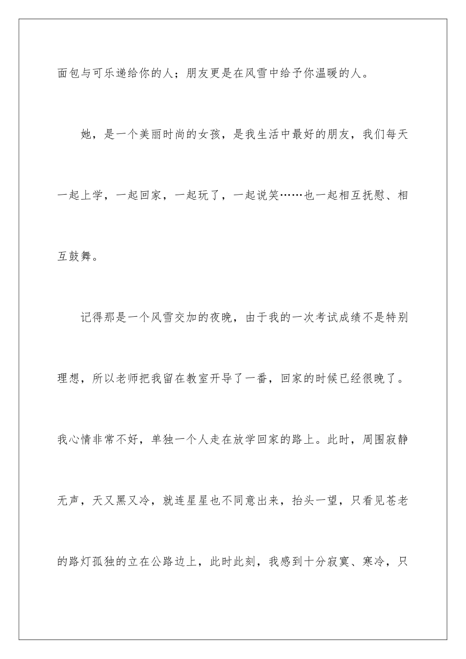 2024年温暖话题作文15篇_第2页