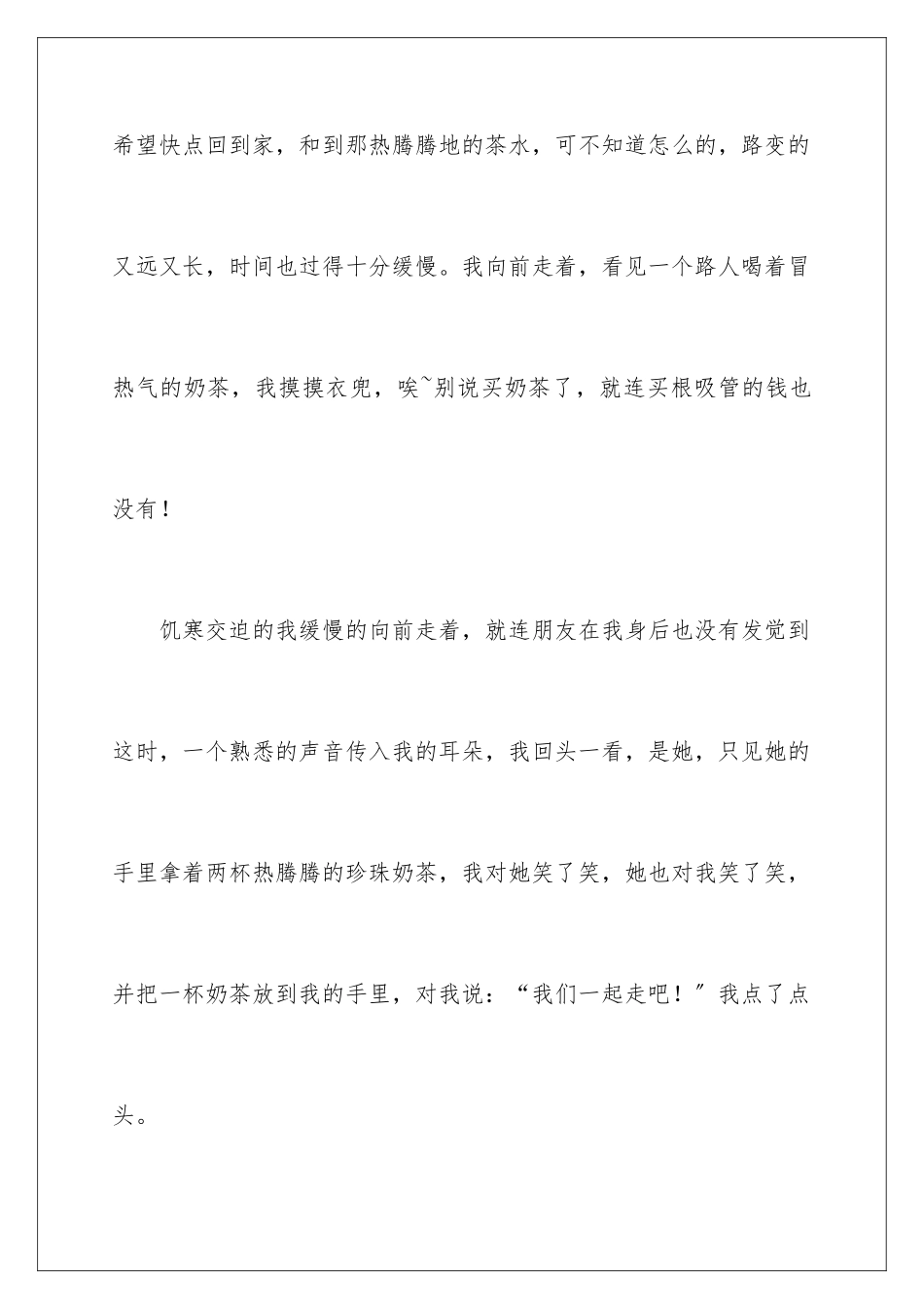 2024年温暖话题作文15篇_第3页