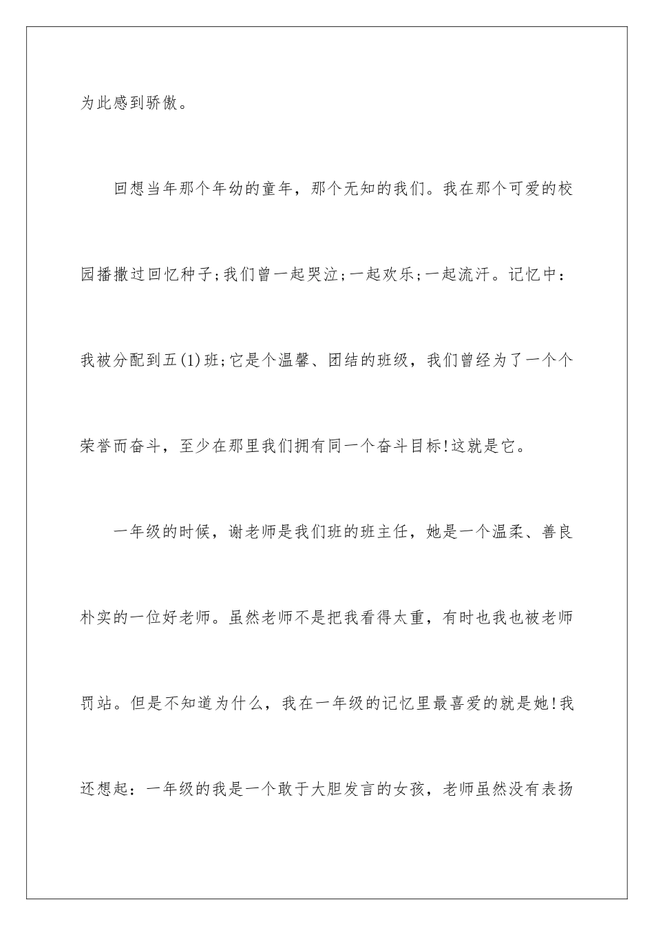 2024年温暖话题作文集合15篇_第2页