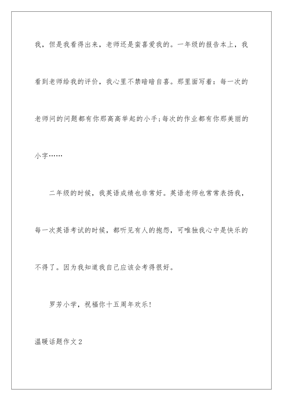 2024年温暖话题作文集合15篇_第3页