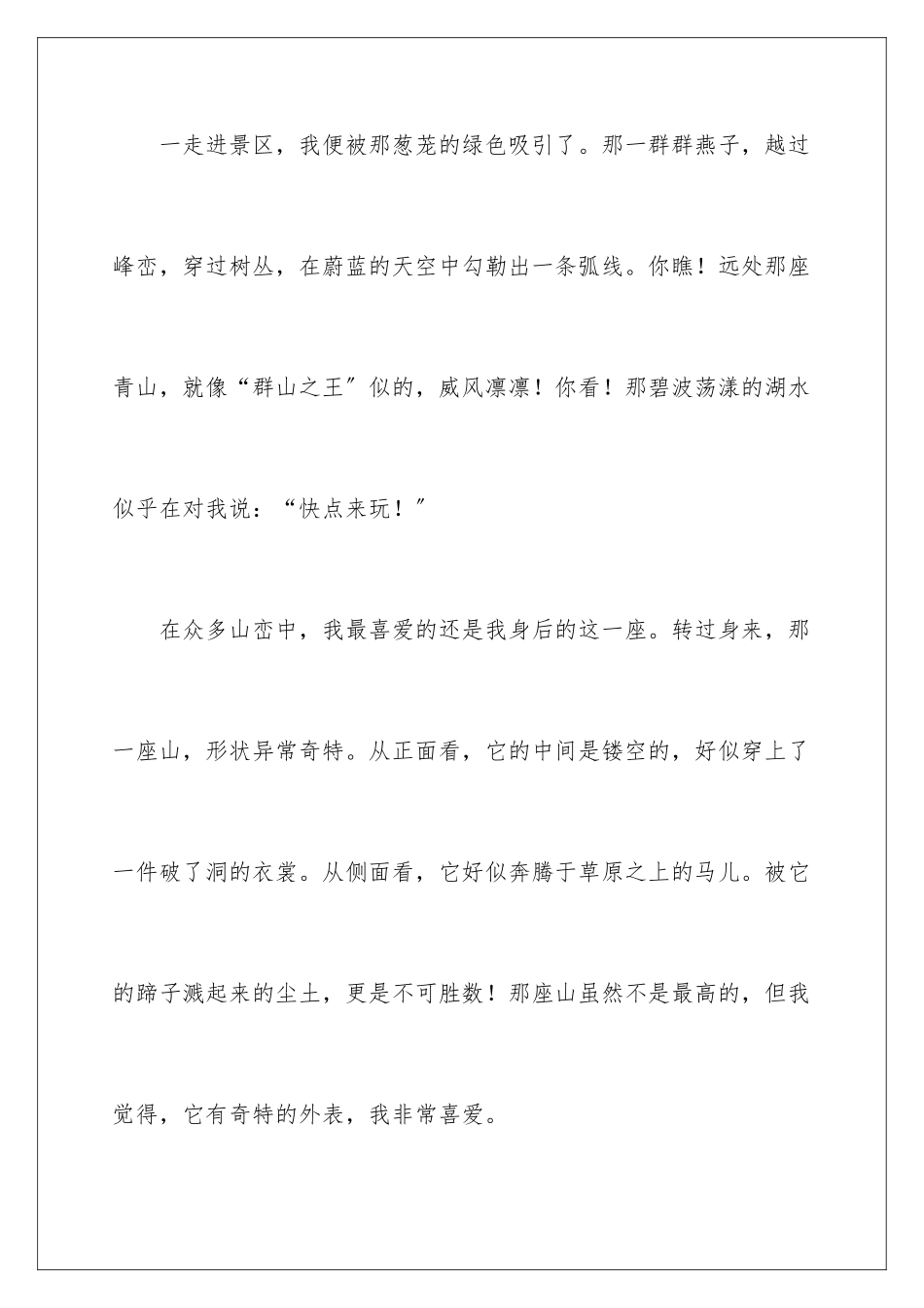 2024年游桂林小学作文_第2页