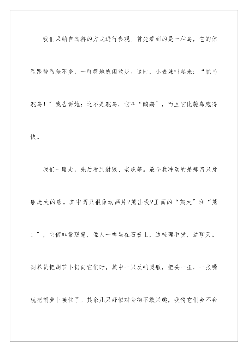 2024年游动物园二年级作文_第2页
