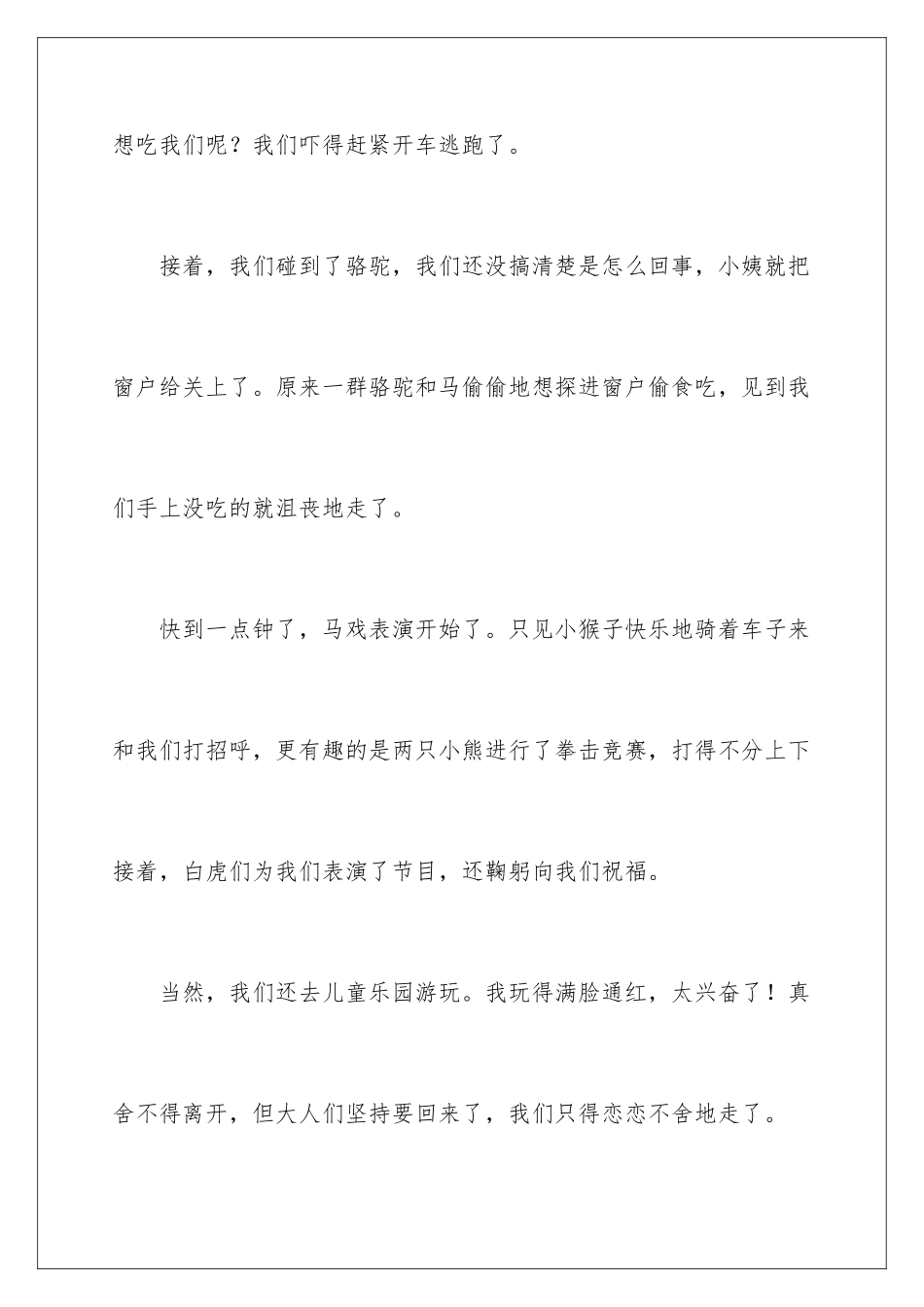 2024年游动物园二年级作文_第3页