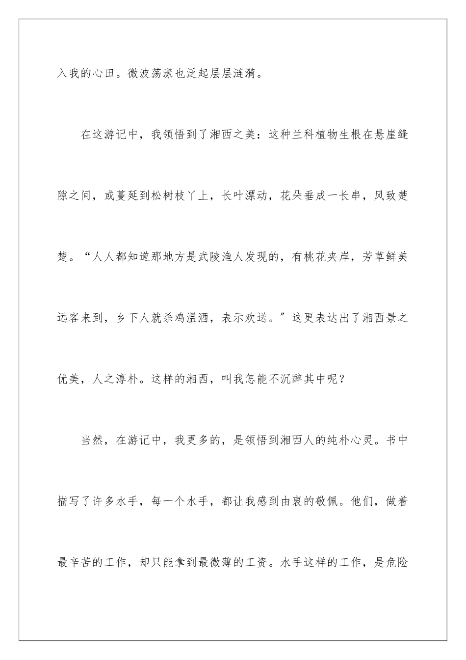 2024年湘行散记读后感_第2页
