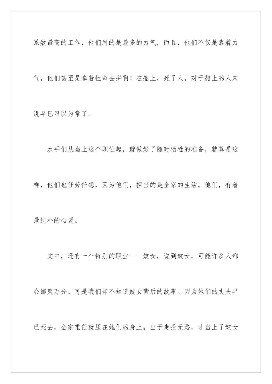 2024年湘行散记读后感_第3页