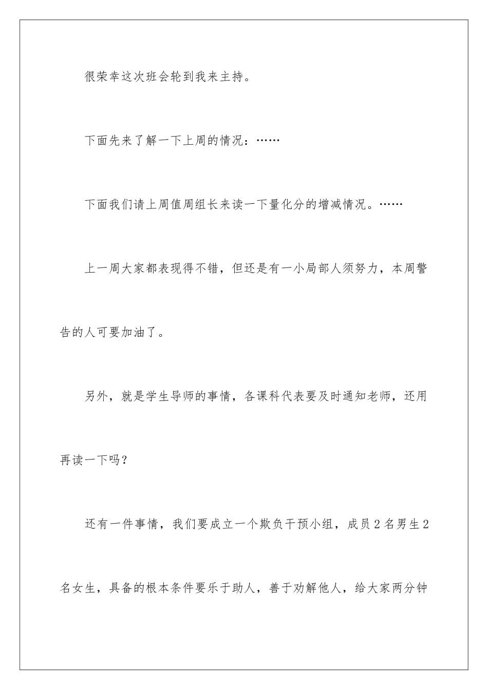 2024年演讲竞聘演讲稿四篇_第2页