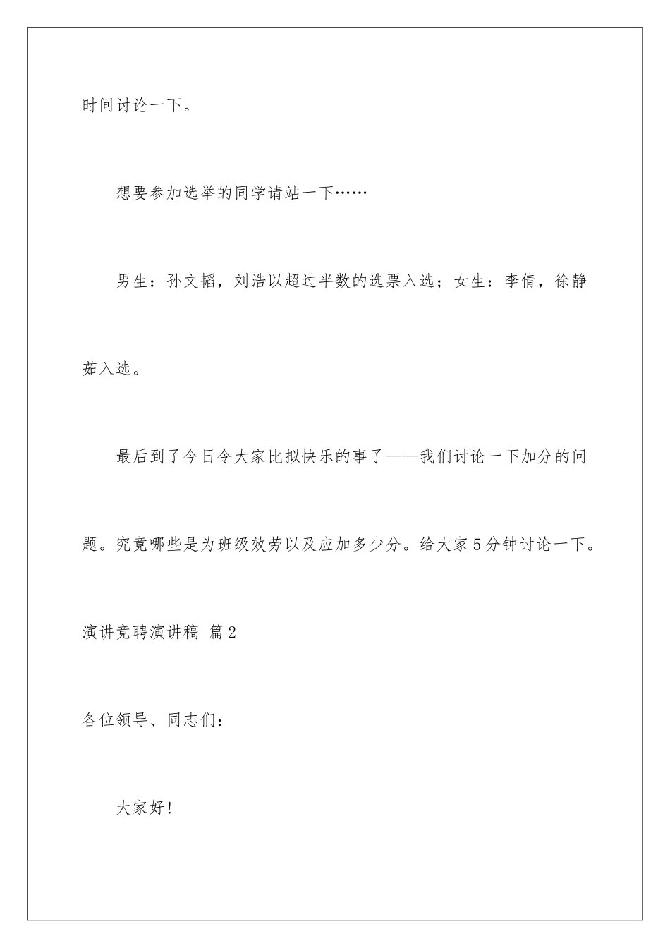 2024年演讲竞聘演讲稿四篇_第3页