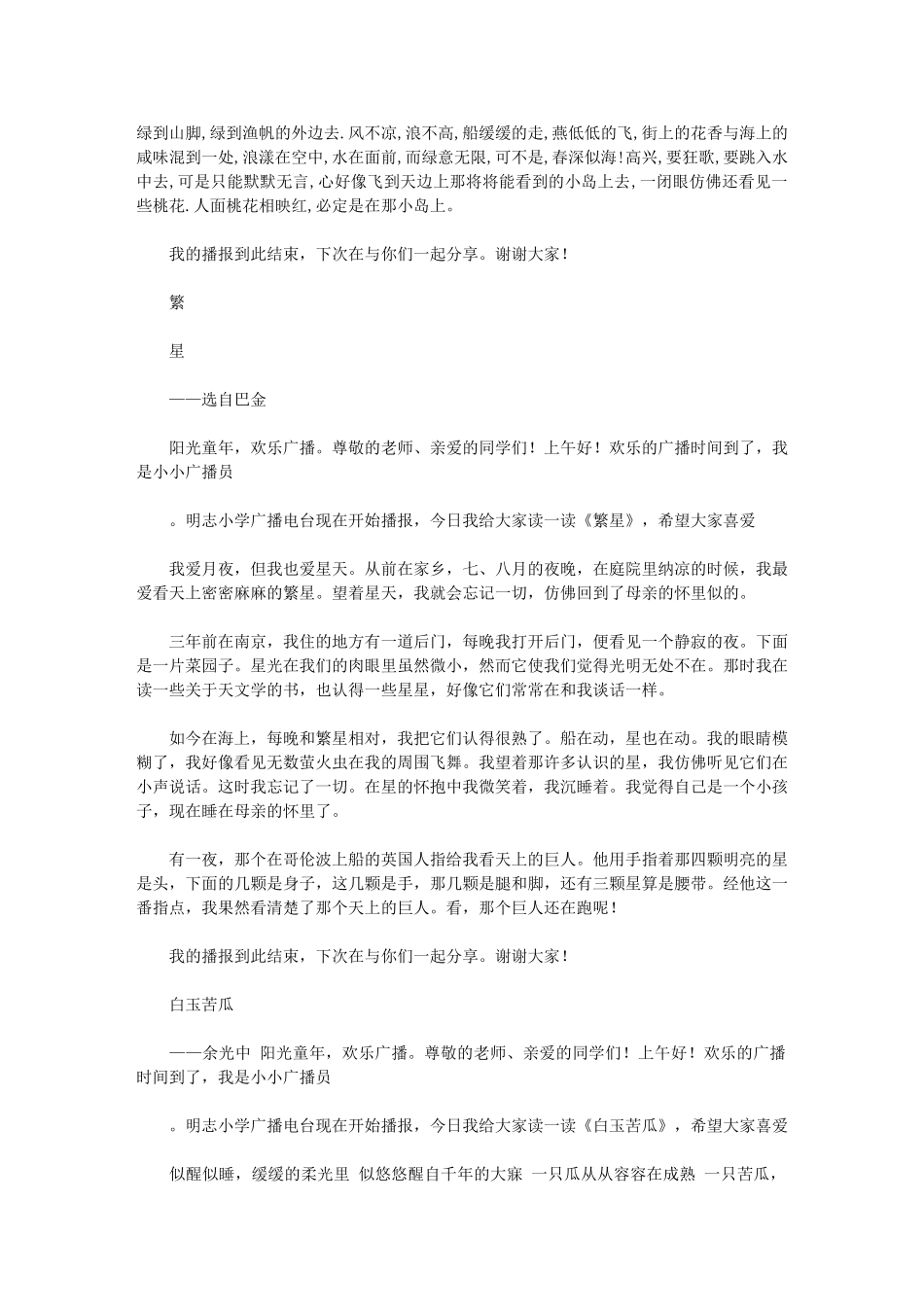 2024年演讲】名著节选_第2页